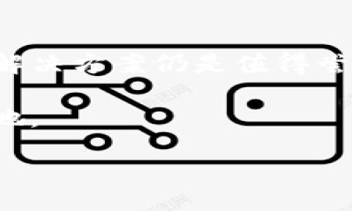 style
    h3 {
        color: #2C3E50;
        font-size: 24px;
        margin-top: 20px;
    }
    p {
        line-height: 1.6;
        font-size: 16px;
        color: #34495E;
        margin-bottom: 15px;
    }
/style

TP钱包合约转错，如何找回资金？/
TP钱包, 合约转错, 找回资金/guanjianci

引言
在数字货币的快速发展中，越来越多的人们开始使用各种虚拟钱包进行资金的存储和交易。而TP钱包则因其便利性和安全性受到广泛欢迎。但随着交易量的增加，转账错误的情况时有发生，尤其是在合约交易中，资金一旦转错，便很难找回。本文将会深入探讨TP钱包合约转错后可能的后果以及如何尽可能找回这部分资金。

什么是TP钱包？
TP钱包是一款功能丰富的移动数字资产钱包，支持多种虚拟币的存储与交易。它除了基本的资产管理功能外，还集成了多个去中心化应用（DApp），用户可以在平台上进行各种交易，如购买NFT、参与DeFi、进行区块链游戏等。由于其用户友好的界面以及多样的功能，使得TP钱包受到了大量用户的青睐。

合约转错的情况分析
在TP钱包中，合约转错主要是指用户在进行交易时，由于输入错误的合约地址或是金额，导致资金被发送到错误的地址。不同于传统银行交易，区块链上的交易一旦确认就无法撤回，这给许多用户带来了困扰。比如，你可能打算购买某种代币，却不小心将资金转到了一个不存在的地址，或是别人控制的钱包中。这样的错误不仅让你面临损失，还可能因为涉及安全问题而无法找到解决方案。

合约交易的风险
进行合约交易时，风险无处不在。首先，合约地址的输入错误是最常见的问题之一。许多用户在复制粘贴地址时，可能会不小心多加或漏掉某些字符，进而导致转款失败。其次，市场波动也可能让用户决策失误，例如在市场暴跌时仓促卖出或买入。此外，对于不熟悉合约的用户来说，可能会被一些骗局合约误导，导致资金损失。

转错后该怎么办？
在发生合约转错后，尝试找回资金的第一步是确认交易是否已经成功。用户可以通过区块链浏览器查询该笔交易的状态。如果交易状态显示为“成功”，那么资金实际上已经转移到错误地址，这时可以采取以下措施。

联系TP钱包的客服支持
TP钱包的客服团队可能会提供一定的帮助，特别是如果你能够提供足够的交易信息。通过其官方渠道提交工单，详细描述你的问题，使客服能够及时找到你的请求。不过，请务必做好心理准备，因为大部分区块链交易是不可逆的，客服能做的可能有限。

寻找合约地址的控制者
如果交易送达的是一个有人控制的合约地址，你可以尝试通过社交媒体、社区论坛或者其他渠道联系该合约的持有人。尽管成功几率不高，但有时对方愿意退回资金。如果你知道该合约是属于哪个项目的，可以尝试联系项目方寻求帮助。

学习防范措施
预防永远是最好的解决方案，尤其是在数字资产领域。在进行交易之前，确保你完全理解合约的功能与风险。确认合约地址的准确性，尤其在进行转账操作时，可以通过多个渠道验证地址的正确性。另外，可以考虑设置一些安全机制，例如增加二次确认等，以减小转错的可能性。

使用冷钱包存储
为了更好的保护资产，用户可以考虑将大部分资金存储在冷钱包中。冷钱包是指离线存储的钱包，这样一来，即便是在网上进行交易时，持有者也不会遭受到黑客攻击与盗窃。只有在必要时，才将少量资金转入TP钱包进行交易，这样能有效降低损失风险。

总结
TP钱包为用户提供了极大的便利，但合约转错的风险亦不容忽视。如果不幸发生转错情况，尽快进行查询和适当的后续措施是关键，虽然找回资金的几率较低，但保持冷静，寻求可能的解决方案仍是值得尝试的。希望通过本文的探讨，能够帮助更多用户提前意识到合约交易的风险，做出更明智的决策。 

最后，培养安全意识和正确的操作习惯，将能在很大程度上避免损失，保护投资者的利益。在数字货币迅速发展的今天，把握知识与技能，将使每位用户在这个广阔的市场中立于不败之地。 

希望这篇文章能够帮助到你，如需更多内容或有其他疑问，请随时告知！