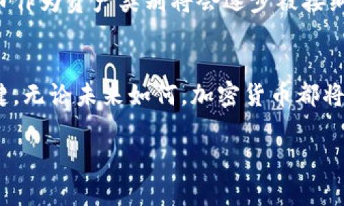 在中国，加密货币的情况非常复杂，近年来随着监管政策的不断变化，市场环境也在不断演变。虽然具体的数据可能会随着时间而变化，但通常认为全球存在数千种加密货币。其中，像比特币（Bitcoin）、以太坊（Ethereum）等主流货币因其市场领先地位以及广泛的应用，被广泛认可。

1. 加密货币的定义与历史
加密货币是一种基于区块链技术的数字资产，通过密码学保障交易安全性和控制新单位的生成。比特币是首个面世的加密货币，由中本聪于2009年推出。自那时起，越来越多的加密货币应运而生，建立了一个庞大而复杂的市场。

2. 中国的加密货币现状
在中国，加密货币行业的发展经历了快速的兴起和严厉的监管。早期阶段，中国是比特币交易的主要市场之一，然而，随着关于加密货币的法律政策逐步收紧，尤其是2017年的ICO禁令和交易所整顿，市场开始向海外转移。

3. 当前市场上的加密货币数量
截至目前，全球大约有8,000种不同的加密货币在各大交易平台上进行交易。中国的加密货币数量同样 substantial，大量来自国内创新团队，他们不仅创建了新的币种，还在不断进行技术革新。这些项目涵盖领域从金融服务到供应链管理，甚至包括社交媒体与游戏等。虽然官方并未提供明确的统计数据，但可以肯定的是，市场上仍存在大量活跃的加密货币。

4. 加密货币的分类
根据不同的标准，加密货币可以分为多种类型。最常见的分类包括：
ul
listrong主流加密货币：/strong包括比特币、以太坊等，它们在市场上具有较高的知名度和接受度。/li
listrong山寨币：/strong指代那些模仿或改进比特币特性，同时有自己独特卖点的加密货币。/li
listrong稳定币：/strong这些货币通常与法定货币挂钩，旨在减少价格波动，提升交易的稳定性。/li
listrong隐私币：/strong如门罗币（Monero），这些加密货币专注于保护用户交易的隐私。/li
listrong平台型币：/strong许多区块链项目会发行自己的代币，用于平台内部的交易与支付。/li
/ul

5. 加密货币的投资风险
投资加密货币充满机遇，但也伴随着大量的风险。价格波动性极大、监管风险、技术问题及网络安全等都是投资者需考量的重要因素。在中国，因为政策的不确定性，投资者尤其要注意合规性，确保自身投资行为没有违反相关法律法规。

6. 对未来的展望
从长远来看，加密货币的发展前景依然充满潜力。随着区块链技术的成熟，越来越多的行业开始探索与加密货币和区块链技术相结合的可能性。在此背景下，加密货币作为资产类别将会逐步被接纳。然而，如何平衡创新与监管之间的关系，将是未来发展过程中需要关注的问题。

总结
总体而言，中国加密货币市场虽经历波折，但仍在不断变化并逐渐适应新常态。对于投资者而言，了解市场现状、合理评估投资风险以及紧跟政策动向将是成功的关键。无论未来如何，加密货币都将持续在全球经济中扮演越来越重要的角色。

中国的加密货币现状：数量、分类与未来展望