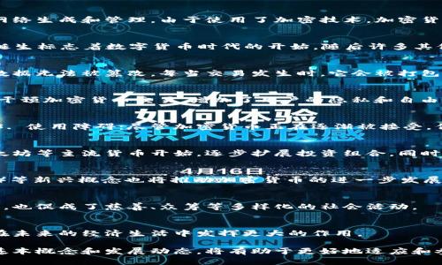 加密货币在英文中的表达是 