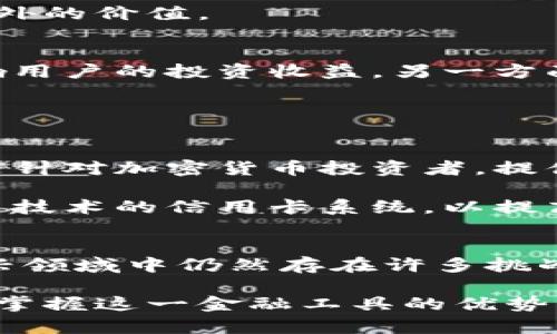 信用卡加密货币是指通过信用卡进行的加密货币交易，或者是允许使用信用卡购买加密货币的服务。近年来，加密货币的迅速崛起让很多人开始关注这种新型数字资产，而信用卡则是我们日常交易中最常使用的支付工具之一。这两者的结合，无疑是现代金融科技创新的一部分。

### 加密货币简介

什么是加密货币？
加密货币是一种基于区块链技术的数字货币，具备去中心化、匿名性和安全性等特点。比特币（Bitcoin）是最为知名的加密货币之一，自2009年推出以来，吸引了大量投资者和技术爱好者的关注。

加密货币的运行依赖于一种被称为区块链的技术，它是一个公开的、分散的数据库，能够记录所有的交易信息，确保在没有中央控制的情况下交易的透明性和安全性。每一笔交易都会被加密并保存在区块中，形成一个不断延续的链条，从而减少了伪造和欺诈的可能性。

### 信用卡概述

信用卡的基本概念
信用卡是一种用于消费和支付的金融工具，持卡人通过信用卡公司预先获得的信用额度进行消费。信用卡的出现极大地方便了人们的购物体验，提供了灵活支付的解决方案。

信用卡通常由银行或金融机构发行，使用信用卡消费时，持卡人并不需要在当时支付现金，而是可以在未来的某个时间还款。信用卡公司会根据持卡人的信用评级和财务状况设定信用额度，并在持卡人未按时还款时收取利息和费用。

### 信用卡与加密货币的结合

信用卡加密货币的崛起
随着加密货币逐渐被更多人认可和接受，许多金融机构和平台开始推出允许使用信用卡购买加密货币的服务。这种方式极大地方便了希望投资加密货币的用户，无需通过复杂的交易过程，只需输入信用卡信息，即可迅速完成交易。

例如，许多知名的加密货币交易所，如Coinbase、Binance等，都支持用户通过信用卡购买比特币、以太坊等加密货币。这些平台通常会以实时汇率进行交易，用户可以快速获取所需的数字资产。

### 优势与挑战

使用信用卡购买加密货币的优势
首先，方便快捷是使用信用卡购买加密货币的最大优势之一。用户无需再进行繁琐的银行转账或等待清算，几分钟内即可完成交易。

另外，在某些情况下，使用信用卡购买加密货币还可能享受信用卡的消费积分或返现政策，从而在投资加密货币的同时获得额外的价值。

面临的挑战
尽管有诸多便利，使用信用卡购买加密货币也并非没有挑战。一方面，信用卡公司可能对加密货币交易收取较高的手续费，影响用户的投资收益。另一方面，由于加密货币市场的波动性，信用卡消费者需谨慎评估潜在风险，以避免因价格波动造成的损失。

### 加密货币与信用卡的未来

未来发展趋势
未来，随着加密货币逐步走向主流，越来越多的金融机构可能会推出与加密货币相关的信用卡产品。例如，某些信用卡可能专门针对加密货币投资者，提供专属的利率和交易费用优惠。

在技术方面，区块链技术的不断发展，也使得信用卡与加密货币的结合更加紧密。例如，一些金融科技公司正在研发基于区块链技术的信用卡系统，以提高交易的安全性和透明度。

结语
信用卡加密货币的结合不仅为个人投资者提供了更为灵活的投资途径，也揭示了金融科技创新所带来的变革。尽管在这一新兴领域中仍然存在许多挑战，但随着市场的成熟与监管的完善，相信未来将会有更多安全、高效的解决方案出现。

无论你是加密货币的新手，还是已投资多年的老手，了解信用卡加密货币的相关知识无疑是适应当下金融趋势的重要一步。在掌握这一金融工具的优势与风险后，谨慎投资，理性决策，将为你在加密货币市场的旅程增添助力。