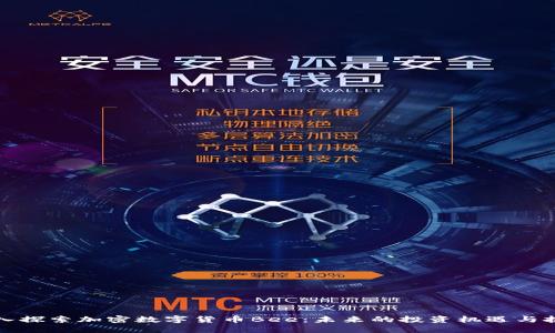 深入探索加密数字货币Bee：未来的投资机遇与挑战