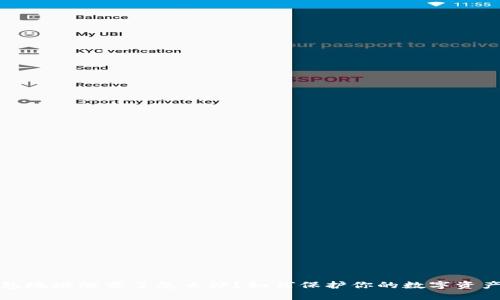 TP钱包地址泄露了怎么办？如何保护你的数字资产安全