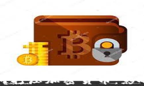 
拜登政府如何打压加密货币：影响与应对策略