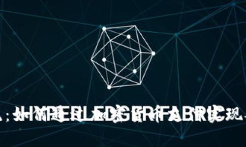 Gucci 引领潮流：如何通过加密货币支付实现奢侈品购物革命