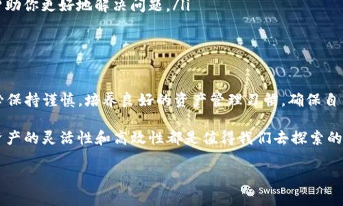 抹茶（MEXC）是一家加密货币交易所，BNB（币安币）是币安交易所发行的一种加密货币，而TP钱包（TokenPocket钱包）则是一款支持多种区块链资产的钱包。用户通常会问，抹茶能否将BNB转账到TP钱包，下面我们来详细探讨这个问题，并为读者提供全面的信息。

一、BNB与TP钱包概述

BNB是一种被广泛应用的加密货币，用户可以用它来支付交易手续费、参与ICO项目、兑换其他资产等。TP钱包作为一款热门的多链钱包，支持用户储存、管理及交换各种数字资产，包括但不限于以太坊、波场、币安智能链等。

理解这两者之间的关系，有助于用户更好地进行资产的管理和转移。在进行任何转账前，确认所需的链和地址是非常重要的，以避免资产的丢失或者转账失败的情况。

二、抹茶如何转BNB至TP钱包

首先，关于从抹茶转出BNB到TP钱包，用户需要确保自己已经在TP钱包创建一个地址。步骤如下：

ol
listrong获取TP钱包地址/strong：打开TP钱包应用，选择BNB，在钱包中找到“接收”选项，系统会生成一个独特的地址。/li
listrong记录地址/strong：请务必仔细拷贝该地址，因为任何输入上的误差都可能导致资产的丢失。建议在转账前再次确认地址的正确性。/li
listrong登录抹茶账户/strong：访问抹茶（MEXC）的官方网站，输入你的账户信息进行登录。如果你尚未注册，需要先进行账户的注册。/li
listrong选择提币功能/strong：在抹茶的主界面，找到“资产”或“钱包”选项，进入后找到BNB，然后选择“提币”。/li
listrong填写转账信息/strong：在提币页面，选择BNB作为转出币种，填写你在TP钱包获取的地址。同时，设置转账的数量，并注意查看网络手续费。/li
listrong确认并提交/strong：检查所有信息确认无误后，点击“提交”按钮。抹茶将会提示你进行身份验证，然后处理转账请求。/li
listrong检查TP钱包/strong：等待一段时间后，回到TP钱包中查看BNB是否到账。如果一切正常，你应该可以看到相应的资产转入。/li
/ol

三、转账过程中应注意的事项

尽管转账过程相对简单，但还是有几点需要用户在操作中注意的：

ul
listrong确认网络/strong：BNB需要在币安智能链（BSC）上进行转账，因此，在转账时一定要选择正确的网络。在抹茶上提币时，需确保选择的是币安智能链网络。/li
listrong交易手续费/strong：不同的网络可能会收取不同的手续费。建议在进行转账时查看当前网络的手续费情况，以避免不必要的损失。/li
listrong转账时间/strong：加密货币的转账时间通常较短，但在网络拥堵时，可能需要更长时间。请保持耐心，有时转账可能需要几分钟直到几个小时。/li
listrong安全性/strong: 永远不要向未知地址进行转账。保持你的钱包安全，定期更换密码，避免账户被盗用。/li
/ul

四、转账失败的处理方法

有时候，虽然我们已经按照步骤完成操作，但转账还是可能失败。在这种情况下，可以尝试以下几种方法：

ol
listrong检查转账状态/strong：在交易所的“资产”页面中，查看你的提币状态。如果显示“进行中”，那么请耐心等待；如果显示失败，查看失败原因。/li
listrong使用区块链浏览器查询/strong：如果转账已被提交，你可以使用相应的钱包地址在区块链浏览器上查询交易记录，以了解交易的最新状态。/li
listrong联系客服/strong：如果遇到无法解决的问题，建议联系抹茶客服，提供你的交易ID，以便他们能够帮助你更好地解决问题。/li
/ol

五、总结

从抹茶转账BNB到TP钱包并非难事，只要遵循正确的步骤，并留意各种细节即可。用户在加密货币世界中务必保持谨慎，培养良好的资产管理习惯，确保自己的资金安全。同时，随着加密市场的不断发展，了解新技术、新形势也是投资者所必须具备的能力。

希望本指南能够帮助你顺利完成BNB的转账，享受到加密货币带来的便利。无论是投资还是日常使用，加密资产的灵活性和高效性都是值得我们去探索的。你还在等什么？快去试试看吧！

抹茶如何将BNB转账至TP钱包？详细教程与注意事项