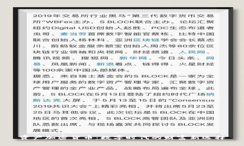 资产加密货币：数字时代的财富新选择
