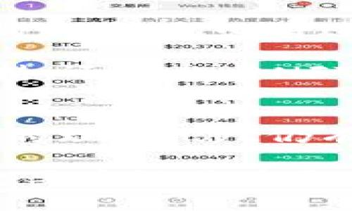   加密货币LVL：深入了解其潜力与未来发展 / 
 guanjianci 加密货币, LVL, 数字资产 /guanjianci 

什么是加密货币LVL？
在当今数字经济时代，加密货币已成为一种新兴的投资与支付工具。LVL（Level）作为一种相对较新的加密货币，无疑吸引了许多投资者和技术爱好者的注意。LVL的设计初衷是为了提高用户在数字金融世界的互动体验，提供更加灵活和安全的交易方式。

LVL的技术架构
要深入理解LVL，首先需要了解其底层技术。LVL采用区块链技术，这是一种分布式的账本技术，可以保证交易透明、安全且不可篡改。其独特之处在于LVL在设计时就注重了用户的隐私与数据安全，用户的个人信息不会被不必要地收集，增强了用户对其的信任感。

此外，LVL还引入了智能合约的概念，使得用户可以在不依赖中介的情况下进行交易。这一功能不仅提高了交易效率，也大幅度降低了相关的交易成本。无论是小额支付还是大宗交易，LVL都能够提供快速而可靠的支付解决方案。

LVL的市场定位
LVL在加密货币市场中的定位是颇具前瞻性的。它不仅关注技术的创新与发展，更致力于建立一个持续互动的生态系统。从普通用户到开发者，再到投资者，LVL希望建立一个多方共赢的平台，让每个参与者都能获得利益。

目前，LVL在许多平台上得以交易，用户可以通过主流的加密货币交易所轻松地购买和出售它。与此同时，LVL的社区也在不断壮大，越来越多的用户参与其中，各种线上讨论和线下活动如雨后春笋般涌现，推动着LVL的传播与应用。

LVL的应用场景
LVL并不仅仅是一种投资工具，它的潜在应用场景更是丰富多彩。在电商领域，LVL能够帮助商家降低交易费用、缩短交易时间，提高用户的购物体验。用户可以使用LVL进行支付，而商家可以迅速收到款项，无需担心传统支付过程中可能遇到的各种问题。

与此同时，在在线游戏、社交媒体和内容创作等领域，LVL也展现出强大的生命力。游戏开发者可以通过LVL为玩家提供虚拟资产交易，而内容创作者则能通过LVL实现自己的创作收益。各种应用场景的拓展不仅提升了LVL的实用性，也吸引着各行业的关注和参与。

LVL的未来前景
在探讨加密货币LVL的未来前景时，我们不得不关注全球加密市场的发展趋势。随着越来越多的国家开始接受与规范加密货币，LVL作为其中的一员，也必将迎来更广阔的市场环境。许多分析师预测，未来几年，区块链技术与加密货币的整合将更加深入，LVL必须跟上这股浪潮，才能持续保持竞争力。

此外，随着去中心化金融（DeFi）与非同质化代币（NFT）等新兴趋势的发展，LVL也有机会与这些趋势结合更多的可能性。无论是提供流动性支持，还是参与NFT市场，LVL都可以在这些生态中找到属于自己的位置，进一步扩大全球用户基础。

结论
LVL作为一种新兴的加密货币，其独特的架构和丰富的应用场景使其具有了显著的市场潜力。尽管加密市场竞争激烈，但通过创新与用户重视的理念，LVL仍有机会在未来的数字金融世界中占据一席之地。投资者与用户若能在技术、市场和生态系统的不断变化中，抓住机遇，LVL有望带来不凡的回报。

综上所述，LVL不仅是在技术层面上的一项突破，更是在加密货币与现实世界之间架起了一座桥梁。未来，我们不仅需要关注LVL的价格波动，更要重视其在更广泛的经济与文化背景下的深远意义。随着数字资产的普及，LVL可能将成为我们日常生活中不可或缺的一部分。