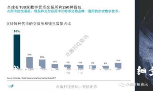 如何将TP钱包资金提现到微信：详细步骤解析
