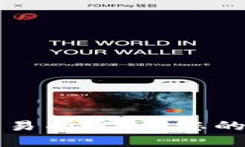 喀麦隆加密货币交易所官网：您的数字资产交易平台