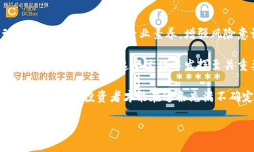    以色列关闭加密货币账号的背后原因与未来影响  / 

 guanjianci  以色列, 加密货币, 监管政策  /guanjianci 

 以色列加密货币市场的现状 
近年来，加密货币在全球范围内迅速崛起，成为投资者关注的焦点。以色列作为一个科技创新的前沿国家，也未能幸免。许多初创企业和投资者纷纷涌入这一领域，推动了市场的发展。然而，伴随着市场的蓬勃发展，风险和问题也随之而来。

 关闭加密货币账号的决定 
近日，以色列金融监管机构宣布关闭一批涉及加密货币的账户。这一决定震惊了许多投资者和行业从业者。关闭账户的主要原因是出于防范金融风险和洗钱风险的考虑。监管机构表示，加密货币的匿名性和去中心化特性使其成为不法分子进行资金洗涤和其他非法活动的温床。

 政府的态度与政策 
以色列政府在加密货币问题上的态度一直较为谨慎。尽管此前有声音希望政府能够通过监管来推动加密货币的健康发展，但强有力的监管显然是一个不可避免的趋势。以色列金融部门的官员表示，他们将加强对加密货币市场的监管，并采取一系列措施，以确保市场的透明度和安全性。

 关闭账号的具体影响 
关闭加密货币账号的决定，无疑对市场造成了直接影响。首先，投资者信心可能受到打击，许多人开始重新考虑是否继续持有加密货币。其次，相关的初创企业和交易平台也会面临更大的运营压力，部分企业甚至可能因为无法匹配主流金融体系而被迫退出市场。

 投资者如何应对 
面对监管政策的变化，投资者应该保持冷静，并采取相应的应对策略。一方面，需密切关注市场动态和政策动向，及时调整自己的投资组合；另一方面，学会分散投资，降低风险。在选择投资标的时，优先考虑那些已获得监管认可的平台和项目。

 加密货币的未来展望 
尽管以色列关闭部分加密货币账号，但这并不意味着加密货币市场就此衰退。相反，随着技术的不断革新，许多区块链项目依然具有巨大的发展潜力。未来，监管政策可能会逐步完善，为加密货币市场创造一个更加健康、有序的环境。

 全球趋势与以色列的角色 
从全球视角来看，各国对加密货币的态度各不相同。一些国家选择全面监管，以便更好地控制风险；而另一些国家则对加密货币采取了较为放松的政策，以促进创新。以色列作为技术强国，如何在监管与创新之间找到平衡，将是未来值得关注的重点。

 小结 
综合来看，以色列关闭加密货币账号的决定，源于对金融安全的高度重视，反映了其对市场风险的深刻认识。作为投资者，需要时刻关注政策变化，灵活应对市场动态，以保护自己的资金安全。”

 文化背景与技术创新 
以色列的技术背景为加密货币的发展提供了良好的土壤。这里聚集了众多技术精英和创业公司，具有丰富的创新传统。以色列人对于技术和金融的新趋势一直保持开放态度，但安全性始终是一个重要考量。因此，在未来的发展中，如何将创新与监管有效结合，将是以色列加密货币行业能否继续发展的关键。

 结论：恢复市场信心的方式 
总的来说，关闭加密货币账号反映出监管机构的审慎态度和对市场风险的控制需求。在这样的环境下，市场参与者不仅要关注政策动向，还要提升自身的专业素养，增强风险意识。唯有这样，才能在复杂和变化多端的加密货币市场中立于不败之地。 

未来，如果以色列能够找到适当的监管与创新之间的平衡，或许会为全球其他国家的加密货币监管提供借鉴，重塑市场信心。投资者的智慧与选择，将在这个过程中发挥至关重要的作用。

无论如何，对于以色列和全球的加密货币市场来说，这一调控措施都是一次重要的试水，对于未来发展也将起到深远的影响。保持关注，灵活应对，投资者才能在这条充满不确定性的道路上找到属于自己的方向。 

在这一场技术与政策的交锋中，各方的立场和利益将不断碰撞，未来充满了变数与机遇，这也是当今金融科技领域的魅力所在。