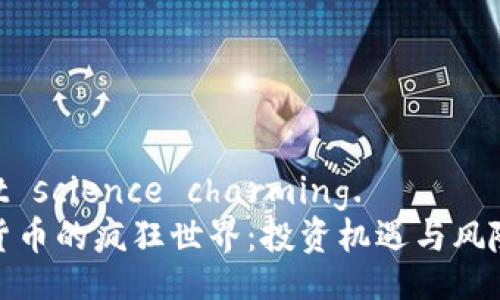  Joint science charming.  
加密货币的疯狂世界：投资机遇与风险并存