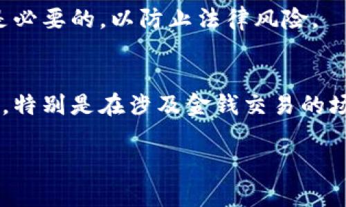 在当前的数字时代，保护隐私成为了越来越多用户关注的焦点。随着各类数字钱包的广泛使用，多数人都有这样的疑问：在使用TP钱包（或任何加密货币钱包）时，是否能够查到用户的IP地址？本文将深入探讨TP钱包的隐私特性以及相关技术如何影响用户数据安全。

1. TP钱包简介
TP钱包是数字货币管理工具之一，支持多种主流区块链资产的存储、转账、交易等功能。作为一款去中心化的钱包，TP钱包主要强调用户的资产安全和隐私保护。这种设计使其在区块链技术迅速发展和广泛应用的背景下倍受欢迎。

2. 用户隐私和IP地址的关系
首先，需要理解什么是IP地址。IP地址是指分配给每一个连接到互联网的设备的唯一识别码，通过IP地址，其他用户和服务能够识别出你的设备。同样，在某些情况下，IP地址也可以被用来追踪用户的网络行为。

然而，TP钱包所采用的去中心化结构，本质上是为了增强用户隐私。在这类应用中，用户不需要提供个人信息，如姓名、地址和联系方式。这意味着，即使使用TP钱包进行交易，其他人也很难直接关联到你的身份和IP地址。

3. TP钱包是否能够检测到IP地址
在一般情况下，TP钱包本身并不具备直接获取用户IP地址的能力。用户在使用TP钱包进行交易时，钱包应用本身并不会主动发送用户的IP地址。然而，情况并非绝对。某些情况下，用户的网络运营商或使用的特定网络环境可能会在数据传输过程中记录下IP地址。

4. 第三方服务的影响
即便TP钱包本身不记录用户IP地址，使用钱包时所接入的第三方服务可能会收集相关数据。比如，如果用户利用其进行交易所服务访问，那么这些交易所可能会获得用户的IP地址。由于交易所通常会遵循当地法规，可能会将这些信息用于合规审查和反洗钱措施。

5. 如何保护个人隐私
若用户希望在使用TP钱包及其他数字资产服务时进一步保护个人隐私，可以采取以下一些措施：

ul
    listrong使用VPN服务：/strong虚拟私人网络能够对用户的IP地址进行加密和隐藏，这样即便在与第三方服务交互时，也难以暴露真实IP地址。/li
    listrong选择匿名交易平台：/strong通过使用专注于隐私保护的交易所，用户可以提高交易的匿名性，降低身份暴露的风险。/li
    listrong避免直接关联个人身份信息：/strong在使用钱包或服务时，尽可能使用非个人化的身份来进行注册和交易。/li
/ul

6. TP钱包的隐私策略与技术
TP钱包为了维护用户隐私，通常采用一些加密技术来保护用户的数据。在交易时，所有信息都会通过区块链网络进行传输，采用的加密机制使得交易内容不仅安全而且匿名。

此外，TP钱包也会定期更新其隐私政策，以适应不断变化的法规和市场需求。用户在使用任何数字钱包时，应时常检查相关的隐私条款，确保自己的权益得到保护。

7. 当法律与隐私相碰撞时
随着政府对于数字货币监管的严格，中国、美国等国家对加密货币进行了相应的立法，意图在防范黑市交易、洗钱等非法活动的同时，确保用户合法权益的保护。在这种背景下，用户的隐私与合规之间的平衡显得极为重要。

尽管TP钱包采取了隐私保护措施，但在法律合规中，用户的某些信息可能仍会被要求提供给监管机构。因此，无论是什么钱包应用，了解相关法律是必要的，以防止法律风险。

总结
尽管TP钱包及其本身不具备直接获取用户IP地址的能力，但在使用相关服务和应用时，用户的隐私依然受到多方面影响。因此，在使用数字钱包时，特别是在涉及金钱交易的场合，保护个人信息尤为重要。用户应主动掌握相关知识，选择合适的工具和服务，以确保在享受数字货币带来的便利时，最大程度地保护自身隐私。

在未来，随着技术的不断进步，数字钱包在隐私保护方面的措施会不断发展，用户也应随之保持警惕，保障自身的数字资产和个人信息安全。