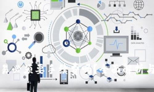 TP钱包交易必须要手续费吗？全面解析与用户指南