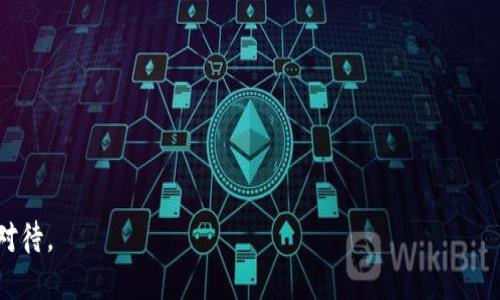   深度解析支付系统中的加密货币：未来的金融趋势与影响 / 
 guanjianci 加密货币,支付系统,金融科技 /guanjianci 

引言：加密货币与支付系统的结合
在金融科技日新月异的今天，加密货币作为一种新兴的支付手段正在逐渐被市场接受。无论是消费者还是商家，都在探索如何利用加密货币提升交易效率，降低成本。加密货币不仅是在资金转移过程中的一种工具，更是未来金融体系的一个重要组成部分。

什么是加密货币？
加密货币是一种基于区块链技术的数字货币，它使用加密技术来控制货币的生成和资金的转移。比特币（Bitcoin）作为第一个成功的加密货币，设立了一个标准，之后出现了众多其他如以太坊（Ethereum）、瑞波币（Ripple）等各类加密货币。它们在技术原理、应用场景和交易机制上各有千秋，但共同的特点是去中心化特性、匿名性和安全性。

加密货币在支付系统中的优势
在传统支付系统中，消费者和商家之间的交易往往需要经过多个中介机构，耗费大量时间和成本。相比之下，加密货币的支付系统具有显著的优势：
ul
    listrong降低交易成本：/strong通过去中心化的方式，消除了中介机构的参与，从而大幅降低了手续费。/li
    listrong快速到账：/strong加密货币的交易通常在几分钟内完成，而传统银行系统可能需要数天。/li
    listrong全球通用：/strong加密货币可以在没有国家限制的情况下进行跨境交易，极大地拓宽了市场。/li
    listrong匿名性和隐私保护：/strong加密货币交易具有较强的匿名性，这吸引了对隐私有需求的用户。/li
/ul

加密货币在支付系统中的挑战
尽管加密货币在支付系统中具有诸多优势，但也面临着一些挑战：
ul
    listrong价格波动：/strong加密货币的价值波动大，可能让商家面临潜在损失。这点在许多企业考虑接受加密货币时，需要重点考量。/li
    listrong法律法规不完善：/strong各国对加密货币的法律地位和监管政策尚不明确，给商家和消费者带来不确定性。/li
    listrong技术门槛：/strong普通用户可能对加密货币并不熟悉，使用过程中的技术问题可能导致用户体验下降。/li
/ul

当前主要支付系统与加密货币的结合案例
市面上已经出现一些结合传统支付系统与加密货币的创新案例。例如：
ul
    listrongPayPal：/strong作为全球著名的在线支付平台，PayPal推出了加密货币交易功能，允许用户在平台内直接购买和持有比特币等加密货币。/li
    listrongSquare：/strong此支付服务公司不仅为商家提供便捷的支付解决方案，还推出了Bitcoin功能，允许商户接受比特币支付。/li
    listrongVisa和Mastercard：/strong这两大信用卡巨头正在积极探索将加密货币作为支付选项，推动加密货币应用于更多商务场景。/li
/ul

未来展望：加密货币支付系统的趋势
随着科技的进步和应用的普及，未来加密货币在支付系统中的影响将更加深远：
ul
    listrong法规将明确：/strong各国政府和金融监管机构会逐步完善关于加密货币的法律法规，促进其健康发展。/li
    listrong技术将更成熟：/strong区块链技术的发展会更加高效，交易速度和安全性都会有所提升。/li
    listrong市场将逐渐接受：/strong更多的商家和消费者会接受加密货币作为支付手段，提升整个支付市场的活跃度。/li
/ul

总结：加密货币的未来
在传统与新兴支付方式交流的时代，加密货币作为一种新兴的支付体系，无疑有着广阔的发展前景。虽然现阶段仍存在一些挑战和问题，但随着技术的进步、法律法规的完善以及用户接受度的提高，加密货币在支付系统中的作用将愈加显著。未来，随着全球经济的不断发展，加密货币和支付系统的结合将为用户带来更加便利、高效和安全的交易体验。 

附录：如何安全地使用加密货币
使用加密货币的用户应了解如何保护自己的资产安全：
ul
    li选择知名和安全的钱包服务商。/li
    li开启双重认证，增加账户安全。/li
    li定期更新密码，避免使用容易被猜测的密码。/li
    li谨慎对待钓鱼网站和恶意软件，确保上网环境的安全。/li
/ul

常见问题解答
strongQ1: 加密货币的价格波动为什么如此剧烈？/strong
加密货币价格受市场需求、投资者情绪、政策变化等多方面因素的影响，因此其波动性较大。

strongQ2: 如何选择适合自己的加密货币进行投资？/strong
选择加密货币需要考虑其技术、团队背景、市场接受度等，建议深入调研再进行投资。

strongQ3: 加密货币的交易是否合法？/strong
目前，在不同国家，关于加密货币的法律规定各异，用户需了解所在国的法律法规。

strongQ4: 加密货币能否完全取代现金及信用卡支付？/strong
虽然加密货币具有多方面优势，但在短期内可能无法完全取代传统支付方式。

在对支付系统及加密货币的深入探讨中，我们不仅认识到了它们的优势和潜力，也应时刻关注其带来的挑战和隐患。加密货币虽然充满希望，但仍需理性对待。