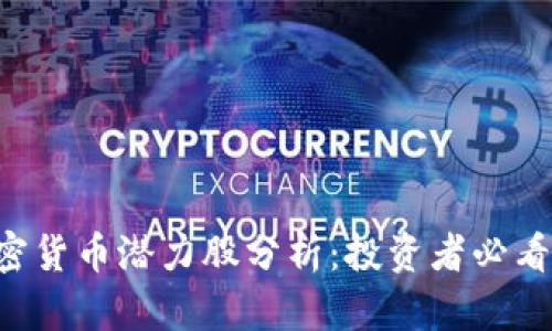 2023年加密货币潜力股分析：投资者必看的五大项目