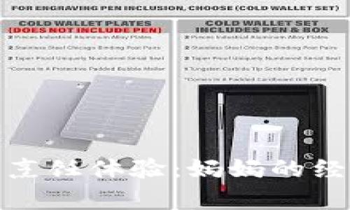 如何用加密货币丰富您的烹饪体验：妈妈的经典食谱与数字货币的结合