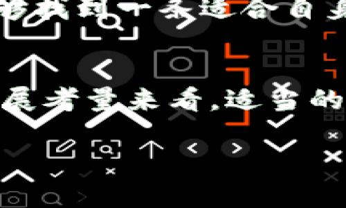   不丹是否允许使用加密货币？全面解析和最新政策解读 / 
 guanjianci 不丹，加密货币，区块链 /guanjianci 

引言
在当今这个数字化飞速发展的时代，加密货币作为一种新兴的金融资产，越来越受到全球各地人们的关注。随着区块链技术的不断进步，不少国家都在考虑如何将其纳入监管或合法化之中。然而，不丹这个位于喜马拉雅山脉的小国，其对加密货币的态度值得我们深入探讨。

不丹的经济背景
作为一个以农业和水电出口为主的经济体，不丹在经济发展上保持着稳健的步伐。近年来，政府努力推动数字经济，以期通过技术创新来推动国家的经济增长。同时，不丹独特的地理和文化背景也为其探索加密货币提供了独到的视角。

加密货币的定义与背景
加密货币是一种基于区块链技术、使用加密方法进行安全交易的虚拟货币。它的去中心化特性使得交易无需依赖传统金融机构，因此，吸引了众多投资者的关注。在全球范围内，加密货币的流行程度各异，某些地区对其持开放态度，而另一些地方则采取严厉监管的立场。

不丹的加密货币政策
不丹在2018年正式开始关注加密货币和区块链技术。政府设立了相关机构，旨在探索加密货币的潜在用途及其对国家经济的影响。2019年，不丹央行美斯日巴银行（Royal Monetary Authority of Bhutan）曾提到，尽管对加密货币采谨慎态度，但并不完全拒绝。该机构不仅关注加密货币的风险，还积极考虑如何利用区块链技术改善金融服务。

数字支付与加密货币
不丹政府对加密货币的具体策略尚未完全明确，但一些观察人士指出，该国可能更倾向于推动数字支付系统的发展。在这一过程中，加密货币作为一种可选支付手段，或将成为未来金融工具之一。数字支付的普及可以提高交易效率，降低成本，这无疑正是政府希望实现的目标。

加密货币的潜在优势
在不丹，采用加密货币可以带来许多益处。首先，加密货币通过去中心化网络提供了一种高效、安全的交易方式。此外，采用加密货币可以帮助不丹吸引更多的外资，推动国家的发展。众所周知，旅游业是该国经济的重要支柱，若加密货币获得合法地位，可能会刺激游客在支付时的灵活性。

风险与挑战
尽管加密货币发展潜力巨大，但不丹仍面临着若干挑战。首先，加密货币的波动性很大，可能对投资者带来风险。此外，网络安全问题也是一个重要因素，任何安全漏洞都可能导致用户资金损失。因此，在推动加密货币合法化过程中，监管政策的完善显得尤为重要。

国际经验借鉴
许多国家在加密货币法规方面已经走得相对较远，例如，瑞士和新加坡等国家通过制定较为宽松的政策，成功吸引了大量区块链公司。借鉴这些成功经验，不丹可以在法律法规层面进行必要的调整，从而推动其加密货币市场的发展。

关于治理架构的建议
为了有效管理加密货币的使用及其可能带来的风险，不丹可考虑建立专门的监管机构负责相关事务。通过对加密货币市场的有效监管，减少非法交易和欺诈行为，从而保护投资者的安全也是至关重要的。

未来展望
总之，不丹在加密货币的探索中，尽管目前仍处于初期阶段，但其发展潜力和前景不容小觑。随着全球对加密货币认识的深入及应用场景的多样化，不丹或许最终能够找到一条适合自身国情的发展之路。

结论
综上所述，不丹在加密货币的未来定位上仍面临挑战与机遇并存的局面。虽然目前尚未出现明确的允许使用加密货币的政策，但从政府的热情探索以及宏观经济发展考量来看，适当的监管政策及其对加密货币的开放可能会逐步推进。希望在不久的将来，不丹能够在加密货币领域走出一条创新而富有成效的道路。

至此，本文深入探讨了不丹在加密货币方面的现状、挑战与未来的可能性。希望这一信息可以帮助你更好地理解这一话题及其潜在影响。