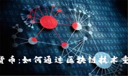 探索Opera加密货币：如何通过区块链技术重塑数字支付体验