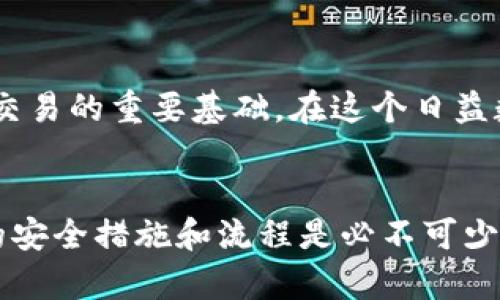 t钱包12个单词的意思与加密货币的安全性和恢复能力密切相关。在区块链和加密货币的世界中，用户的数字资产依赖于他们的助记词，这12个单词就是其中的一部分。它们的确切意义在于为用户提供了一种方式，以便在丢失设备或无法访问钱包时恢复资产。/t

一、什么是12个单词（助记词）

助记词的定义
12个单词实际上是一个助记词（Mnemonic Phrase），它是一种用于生成和恢复加密钱包私钥的工具。每一组助记词都是唯一的，并且与用户的加密资产直接相关。一般来说，一套助记词由12个随机生成的单词组成，这些单词通常选自一个长的单词表中。

助记词的生成过程
在创建一个新的加密钱包时，系统会自动生成一组12个单词。这一过程基于某种算法，确保每一次生成的助记词都是随机且独特的。用户需要妥善保存这些单词，因为失去这一组单词可能导致无法恢复钱包。

助记词的安全性
在安全性方面，助记词为用户提供了极大的便利性和安全保障。用户可以通过记住这组单词或将其记录在安全的地方来保证其资产的安全。其他形式的密码可能存在被破解的风险，而通过助记词恢复钱包，则是确保资金安全的一种有效方式。

二、如何使用12个单词恢复钱包

恢复钱包的步骤
当您需要恢复钱包时，只需在支持助记词的平台上找到“恢复钱包”或“导入钱包”的选项，并输入您的12个助记词。系统会自动根据助记词生成您之前的钱包，并恢复您在其中存储的加密资产。

注意事项
在恢复钱包的过程中，确保您使用的是官方渠道或受信任的平台。有些钓鱼网站可能会尝试获取您的助记词，从而盗取您的资产。无论何时，切勿将助记词分享给他人，也不要在任何不安全的网站上输入这些单词。

三、12个单词的价值

资产的保护
拥有一组独特的12个单词，这不仅是对您数字资产的一种保护方式，也是您与区块链世界之间的桥梁。无论身处何地，只要掌握了这组单词，您随时可以访问您的数字资产，无需担心设备丢失或损坏的问题。

简化的用户体验
相较于传统的复杂密码，助记词大大提升了用户体验。人们更容易记住一组单词而非复杂的字符组合。这样，用户能够更加专注于参与加密货币的交易和投资，而不是为了记住某个复杂的密码而烦恼。

四、保存助记词的方法

安全的位置存储
对于助记词的存储，有几种推荐的方法。第一，将其写在纸上并存放在一个安全的地方，例如保险箱中。第二，您可以将其存储在多个不同的位置，以降低单点故障的风险。第三，在某些情况下，使用密码管理器存储助记词也是一个选项，但需要确保这些管理器本身是安全的。

避免使用电子记录
尽量避免将助记词记录在电脑、手机或其他电子设备上。因为在这些设备上出现安全漏洞的风险较大，一旦被黑客入侵，您的资产便可能面临极大的风险。纸质记录虽然相对麻烦，但在安全性上往往更胜一筹。

五、常见问题及解答

如果忘记了12个单词怎么办？
一旦忘记了这组单词，您将在绝大多数情况下失去对钱包的访问权限，这是加密货币系统设计的一个基本安全原理。这也强调了在创建钱包时必须妥善保管助记词的重要性。

能否恢复部分单词？
助记词的完整性至关重要，只有当所有单词都正确无误时，才能成功恢复钱包。即使您缺少一个单词，也无法再找回钱包中的资产。因此，在记录和保存助记词时要特别小心。

助记词是否可以更改？
助记词一旦生成，便不可以更改。如果您对助记词的安全性有疑虑，可以创建一个新钱包并生成一组新的助记词。在迁移资产至新钱包之前，请确保安全地保护好新助记词。

总结

保护您的数字资产
12个单词不仅是您的安全网，更是您进入区块链世界的钥匙。了解和妥善管理这一组助记词，是确保资产安全、实现便捷交易的重要基础。在这个日益数字化的时代，尤其是当加密货币越来越受到人们的关注时，掌握这项技能至关重要。

结论
通过对12个单词的深入了解，用户能够更好地保护和管理自己的加密资产。在使用任何形式的数字货币之前，了解基本的安全措施和流程是必不可少的。每位投资者都应将助记词的保管放在首位，以便在需要时，能够自如地访问和控制自己的财产。