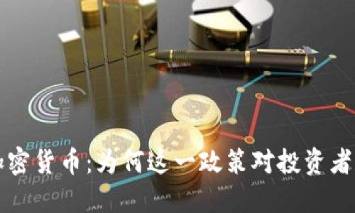 韩国总统支持加密货币：为何这一政策对投资者和市场至关重要