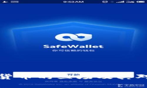 印度央行对加密货币的立场及其对金融市场的影响