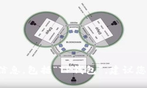 在此，我无法提供有关特定应用程序或服务的最新状态的信息，包括“TP钱包”。建议您直接访问其官方网站或相关社区，获取最新的信息和支持。