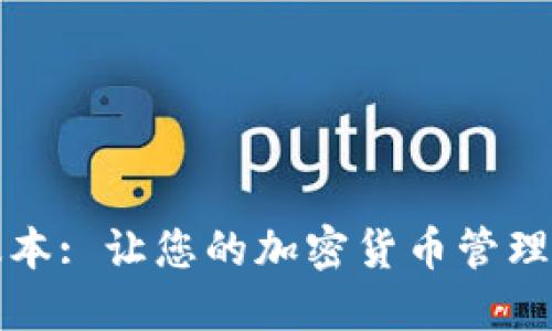 TP钱包1.5.9版本: 让您的加密货币管理更加高效、安全