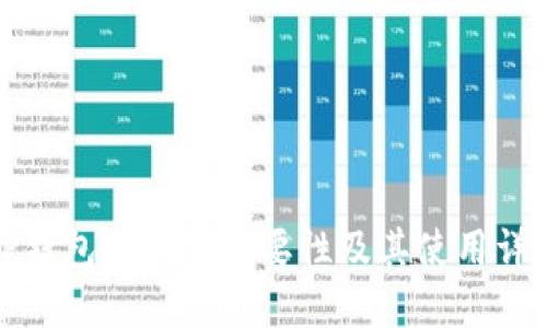 TP钱包私钥的重要性及其使用详解