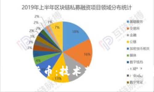 深入了解EOS加密货币：技术架构、应用场景与未来展望