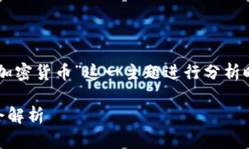 和关键词是的重要组成部分。在针对“9.24加密货币”这一主题进行分析时，我们可以为其构建一个合适的和关键词。

2023年9.24加密货币市场动态及投资机会解析