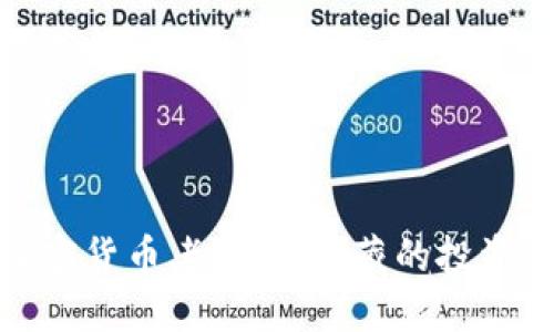 揭秘西藏加密货币老鼠仓：潜藏的投资风险与机遇