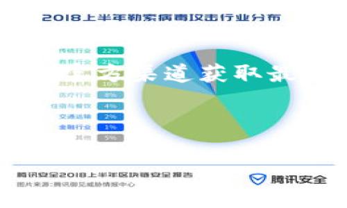 选择最佳加密货币平台钱包：安全性、用户体验与功能全方位解析/
加密货币, 钱包, 交易所/guanjianci

什么是加密货币钱包？
加密货币钱包是一种用于存储、发送和接收数字货币的工具。与传统的银行账户不同，加密钱包并不需要持有真实的货币，而是通过私钥和公钥的组合来管理和控制数字资产。钱包的存在使得用户能够安全、方便地进行加密资产的交易和管理。

加密货币钱包的类型
根据存储形式和安全级别的不同，加密货币钱包大致可以分为热钱包和冷钱包。热钱包通常连接到互联网，方便用户随时访问。而冷钱包则与网络隔离，提供更高的安全性，适合长期保存资产。选择合适的钱包类型，首先要明确自己的需求，以及风险承受能力。

热钱包的优缺点
热钱包的最大优势在于方便性。无论是移动设备还是桌面应用程序，用户都可以轻松进行交易，几乎没有延迟。然而，热钱包因其常与互联网连接而面临更高的被攻击风险。黑客可能利用恶意软件或钓鱼攻击，窃取用户的私钥。因此，对于关注交易频率的用户来说，热钱包是一个不错的选择，但也要做好安全防范。

冷钱包的优缺点
与热钱包相比，冷钱包提供了更高的安全性。它的工作原理是将私钥保存在一个离线设备中，比如硬件钱包或纸钱包。这种方法有效地防止了在线攻击。然而，冷钱包的缺点在于使用不够方便，特别是在需要频繁交易的情况下。它更适合那些希望“静默持有”数字资产的投资者。

如何选择合适的加密货币平台钱包？
选择加密货币钱包时，有多个因素需要考虑。首先是安全性。用户应该评估钱包的安全功能，例如多重身份验证和私钥管理方式。其次，用户体验同样重要。直观界面和良好的用户支持可以显著提升用户的使用满意度。此外，功能的丰富性也是选择的关键点。有些钱包支持多种加密货币，有的则提供额外的服务如交易平台的集成。

热门加密货币平台钱包介绍
目前市场上有许多加密货币钱包，每种钱包都有其独特的功能和特点。以下是几种值得关注的热门钱包：

h41. Coinbase Wallet/h4
Coinbase Wallet是Coinbase交易所推出的官方钱包，允许用户安全存储多种加密货币。它的用户界面友好，适合初学者使用。此外，Coinbase Wallet还支持DApp（去中心化应用）的访问，功能丰富。

h42. MetaMask/h4
MetaMask是一款基于以太坊的热钱包，广受用户欢迎。它不仅支持以太坊及其代币，还能直接与去中心化交易所连接，方便用户进行交易和投资。MetaMask的界面简单易用，非常适合DeFi（去中心化金融）爱好者。

h43. Ledger Nano S/h4
作为一种冷钱包，Ledger Nano S以其高安全性著称。用户的私钥存储在硬件设备内，而不是在线，防止了黑客攻击。尽管需要花费一些时间进行设置，但其安全性使得用户更愿意使用。

安全实践：保护你的加密资产
不论你选择哪种加密货币平台钱包，确保数字资产安全是重中之重。以下是一些实用的安全建议：
ul
li启用双重身份验证，增加账户的保护层级。/li
li定期更新钱包软件，确保获取最新的安全补丁。/li
li不要轻信陌生人的建议，特别是在涉及私钥和密码时。/li
li尽量避免在公共网络上进行资金交易。/li
li定期备份钱包数据，以防丢失或崩溃。/li
/ul

未来加密钱包的发展趋势
随着区块链技术的不断进步，加密货币钱包也在不断迭代更新。未来可能会出现更多具有高安全性和用户友好界面的钱包，人工智能可能会被引入用于监测交易和识别潜在威胁。此外，随着数字货币使用场景的增加，钱包的功能将更加多样化，例如支持NFT（非同质化代币）和全新金融产品的能力。

总结
选择适合的加密货币平台钱包不仅影响到用户的交易体验，更关乎到资产的安全性。无论你是加密货币的初学者还是资深投资者，在选择钱包时都应结合自身的需要，综合考虑安全性、用户体验及钱包支持的功能。随着加密货币的快速发展，保持对市场动态的关注、学习相关知识，将帮助你作出更明智的决定。 

提问与回答
如果在选择合适的加密货币钱包时有疑问，随时可以参考相关的论坛和社区，与其他用户交流心得经验。此外，许多钱包平台都有客服支持，用户也可以通过官方渠道获取最新信息。

总之，加密货币钱包是连接用户与数字资产的重要工具，选择一个合适、安全且功能齐全的钱包，能为你的加密货币之旅提供坚实的保障。 

以上就是关于加密货币平台钱包的详细介绍，希望能为正在探索数字货币的您提供有价值的信息！
