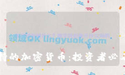 纳斯达克支持的加密货币:投资者必看的数字资产