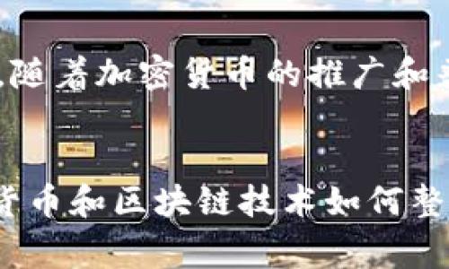 沃尔玛推出新专利加密货币：开启零售行业的数字货币时代/

沃尔玛, 加密货币, 数字货币/guanjianci

引言：传统零售与新兴技术的结合
在快速发展的技术浪潮中，各大企业纷纷寻求创新的方式来提升客户体验和自身竞争力。沃尔玛，作为全球最大的零售商之一，始终走在行业前列。近期，沃尔玛申请了一项新专利，涉及加密货币的应用。这一举措引发了人们的广泛关注，让我们一同探讨这一专利背后的意义，以及它将如何影响零售行业的未来。

加密货币的崛起及沃尔玛的洞察
近年来，加密货币的迅速发展深刻改变了人们对货币的理解和使用方式。从比特币到以太坊，各类加密货币的出现，推动了区块链技术的普及，也为金融交易带来了新的可能性。这一变化影响了各个行业，而零售行业也不例外。消费者的购物方式正在发生改变，越来越多的人开始接受和使用数字货币。在这样的背景下，沃尔玛意识到，新技术不仅是挑战，更是机遇。

沃尔玛新专利的核心内容
沃尔玛的新专利主要涉及一种可以在零售交易中使用的加密货币系统。该系统旨在简化支付流程，提高交易效率。根据专利描述，消费者可以使用沃尔玛自有的加密货币进行购物，降低交易费用，并提高支付安全性。此外，这种加密货币还有助于沃尔玛更好地跟踪消费者的购买行为和偏好，从而为他们提供个性化的购物体验。

技术背后的逻辑：便利与安全
当前的支付方式虽然便利，但仍存在诸多问题，如交易安全性、隐私保护等。通过引入加密货币，沃尔玛不仅能够提高交易的安全性，还能减少对第三方支付平台的依赖。这样的转变，让消费者在购物时更放心，同时，也保护了他们的个人信息。沃尔玛的目标是通过加密货币，建立一个更加安全高效的购物环境。

消费者的潜在利益
随着沃尔玛这项专利的发展，消费者将享受到诸多潜在利益。首先，使用加密货币购物可能带来更低的交易费用，这将直接惠及每个消费者。其次，消费者在使用沃尔玛的加密货币时，将获得更多的奖励和积分，这些都能在未来的购物中使用，形成良性循环。此外，沃尔玛的加密货币还可能与其他数字资产相结合，开辟更多消费场景。

对零售行业其他企业的启示
沃尔玛的这一创新举措，极有可能对零售行业产生深远影响。其他零售商需要关注这一动态，思考如何在自己的业务中引入加密货币，以便跟上这一潮流。不断变化的消费需求和技术发展，让零售商们必须在数字化转型中找到适合自己的发展路径。

加密货币与区块链技术的结合
沃尔玛加密货币的推出，不仅仅是支付方式的更新，更是区块链技术在实际应用中的一次重要尝试。通过区块链，沃尔玛将能够实现交易的去中心化，真正做到透明和可靠。这种技术的引入，将为零售行业创造出更加公平、公正的交易环境，也将进一步吸引那些对金融科技感兴趣的年轻消费者。

未来展望：加密货币的可能路径
展望未来，沃尔玛的加密货币系统有可能不仅局限于自身的零售业务。随着技术的发展，沃尔玛有机会将这一加密货币推广至更广泛的市场，例如与供应链合作伙伴的交易。通过与其他企业的合作，沃尔玛可以推动加密货币的普及，最终改变整个零售行业的生态。

社会文化意义：技术与生活的无缝结合
在这个快速变化的时代，沃尔玛的新专利不仅是商业模式的创新，更是社会文化变迁的体现。人们的消费观念、财富管理方式都在随着数字技术的发展而发生变化。沃尔玛通过引入加密货币，正在推动一种新的生活方式，以适应现代消费者对便利性和安全性的渴望。

结论：迈向一个新的数字零售时代
综上所述，沃尔玛的加密货币专利无疑开启了零售行业数字化转型的新篇章。它不仅为消费者营造了安全便捷的购物体验，更为零售商提供了重新思考商业模式的契机。随着加密货币的推广和普及，我们即将迎来一个全新的数字零售时代，未来将是各种创新技术共同塑造的新世界。

后记：持续关注零售行业的变化
对于零售行业的从业者和消费者而言，沃尔玛的这一新专利可能仅仅是一个开端，未来还有更多的可能性等待挖掘。今后，我们应持续关注零售行业的变化，尤其是数字货币和区块链技术如何整合进不同商家的服务中。这样的关注也能帮助我们更好地把握未来的消费趋势，适应更为复杂的市场环境。