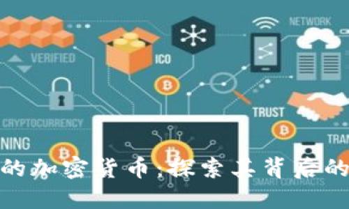 伊朗新推出的加密货币：探索其背后的意义与影响