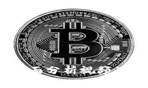 深入解读加密货币：全面分析视频讲解让你了解市场动态