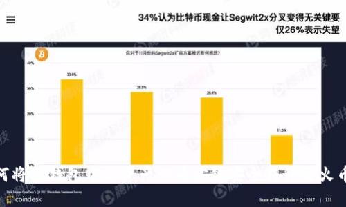 如何将TP钱包中的资产从币安链安全转移至火币链