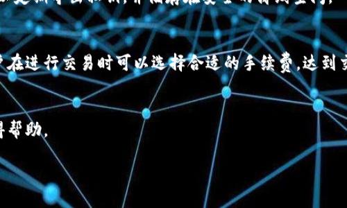 tiaoti t p 钱包是哪个链的名称？/tiaoti
t p 钱包, 区块链, 数字资产/guanjianci

在数字货币和区块链技术迅猛发展的当下，了解不同钱包和链的知识显得尤为重要，其中一款名为“t p 钱包”的应用也许引起了不少人的关注。本文将详细探讨 t p 钱包的功能背景以及它所对应的区块链网络，以便读者更好地理解这一钱包的用途和技术原理，进而帮助大家更好地进行数字资产管理。

1. t p 钱包的背景与功能介绍
t p 钱包，作为一种数字钱包，在近年来逐渐受到了用户的青睐。与传统的钱包不同，它不仅能够存储传统货币，还可以存储各种数字资产，如比特币、以太坊等多种加密货币。此外，t p 钱包还拥有丰富的帮助用户进行数字资产管理的功能。

t p 钱包的核心功能可以概括为以下几点：
ul
    listrong多币种支持：/strong用户不仅可以管理主流的比特币和以太坊，还可以管理各种小众币种，增加了用户的选择性。/li
    listrong安全性高：/strong钱包内置多重安全机制，包括私钥加密、双因素认证等，保障用户资产的安全。/li
    listrong友好的用户界面：/strong无论是技术小白还是资深玩家，都能轻松获取资产信息，进行余额查询或转账操作。/li
    listrong链上交易功能：/strongt p 钱包可以直接与多个不同区块链进行交互，方便用户进行链上交易。/li
/ul

2. t p 钱包所对应的区块链网络
t p 钱包并不是只依附于单一的区块链网络，而是与多条区块链进行联动，形成一个多链支持的生态系统。具体而言，t p 钱包能够支持的区块链网络包括但不限于：以太坊、波场TRON、EOS以及Binance Smart Chain等。

每条链都有其独特的特性。例如，以太坊作为智能合约平台，为许多去中心化应用提供了基础。而波场TRON则以其高效的交易速度和最低的手续费吸引了大量用户。因此，t p 钱包的多链支持也让用户可以根据不同的需求选择相应的链进行操作，进一步提高了资产管理的灵活性和便捷性。

3. t p 钱包的使用案例分析
为了更好地理解 t p 钱包的作用和优势，我们可以分析一些具体的使用案例。假设你是一位加密货币交易爱好者，使用 t p 钱包进行数字资产的投资与交易。

首先，你可以通过 t p 钱包方便地将你的资产存入不同的链中。例如，你可能在以太坊链上持有一些ERC20代币，也可能在波场链上持有一些TRC20代币。t p 钱包让你能够在一个应用内管理来自不同链的资产，摆脱了需要不断切换应用的麻烦。

其次，t p 钱包还允许用户快速进行交易。例如，在你想要将ETH兑换为USDT时，t p 钱包的“快速交换”功能让你能够在几秒钟内完成交易。这种高效性不仅能够帮助用户抓住市场上的短期机会，且省去了繁琐的操作流程。

4. t p 钱包的安全性评估
在数字资产的世界里，安全性无疑是用户最为关心的问题之一。t p 钱包在这方面采取了多种措施来保障用户资产的安全。首先是私钥管理，t p 钱包采用了去中心化的架构，用户的私钥完全掌握在自己手中，不会上传到任何第三方服务器。

此外，t p 钱包还设置了多重安全机制，如双因素认证和生物识别技术，进一步增强了账户的安全性。即使是遭遇网络攻击，用户的资产依然能在一定程度上受到保护。

当然，用户在使用 t p 钱包的过程中，也要养成良好的安全习惯，例如定期备份钱包信息、不随意点击不明链接等，避免因个人操作失误导致资产损失。

5. t p 钱包在未来的发展趋势
随着区块链技术的不断发展， t p 钱包的未来前景不可小觑。首先是市场需求的旺盛，越来越多的用户开始了解和参与到数字资产的投资与管理中，为类似 t p 钱包的应用提供了广阔的市场空间。

其次，t p 钱包在功能上也将进一步完善。例如，引入更多的金融工具和应用程序，大幅增强其功能性，让用户能够实现更复杂的金融操作，如贷款、抵押等。

最后，t p 钱包可能会整合更多智能合约功能，提升交易的灵活性和多样性，跟上整个区块链生态的发展步伐。

常见问题解答

问题1: 如何创建一个 t p 钱包？
创建一个 t p 钱包非常简单，用户只需下载官方的 t p 钱包应用，通过一些简单的步骤，即可完成注册与创建钱包的过程。一般而言，用户需要设置一个强密码，并妥善保管相关的助记词，以确保在需要时能够找回钱包。

问题2: t p 钱包支持哪些数字货币？
t p 钱包支持多种主流及小众数字货币，用户可以通过钱包管理比特币、以太坊、和其他多种ERC20、TRC20代币。用户在创建钱包时，通常可以选择需要支持的币种类型。

问题3: 如何进行安全备份？
安全备份是确保资产安全的一项重要措施。用户可以选择在创建钱包时备份助记词，这将是找回钱包的重要凭证。此外，用户也可以定期导出私钥，并储存在安全的离线空间。

问题4: t p 钱包是否会收取交易费用？
是的， t p 钱包在进行交易时，会根据所使用的区块链网络收取相应的交易费用。具体费用会根据网络的拥堵情况有所不同，用户在进行交易时可以选择合适的手续费，达到交易的平衡点。

问题5: t p 钱包的客户支持服务如何？
 t p 钱包提供多项客户支持服务，包括在线客服、帮助中心和社区问答等。用户在遇到任何问题时，都可以随时通过这些渠道获得帮助。

总的来说，t p 钱包作为一种多功能的数字资产管理工具，其背后所依附的区块链网络极为广泛，未来发展前景也极其乐观。