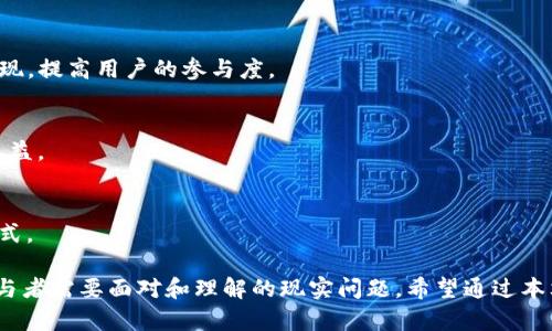    货币与加密虚拟货币：如何理解二者的联系与区别  / 

 guanjianci  货币, 加密货币, 虚拟货币  /guanjianci 

在当代经济体系中，货币的概念在不断演变，尤其是随着科技的发展和数字化金融的崛起，加密虚拟货币逐渐成为一个重要的议题。这篇文章将深入探讨“货币”和“加密虚拟货币”之间的关系与区别，帮助读者更清楚地理解这两个概念。

一、货币的基本概念

货币作为现代经济的重要组成部分，其基本功能是作为交换的媒介、价值的尺度和价值的储藏。传统的法定货币是由国家发行的具备法偿能力的货币，比如美元、人民币等。法定货币一般具有如下几个特征：

ul
  li国家信用：法定货币的价值依赖于国家的信用及政治经济的稳定性。/li
  li稳定性：法定货币的价值相对稳定，不易受到外部环境的剧烈影响。/li
  li普遍接受性：法定货币被大多数人接受，且可以用于支付多种商品和服务。/li
/ul

而货币在数字化背景下的演变，也进一步推动了新型支付方式的出现，比如移动支付、电子钱包等。

二、加密虚拟货币的起源与发展

加密虚拟货币是基于区块链技术的一种数字资产，其最著名的代表便是比特币。2009年，比特币的诞生标志着去中心化金融（DeFi）时代的开启。

加密虚拟货币的特征包括：

ul
  li去中心化：大部分加密货币不受任何中央机构控制，从而避免单点故障和货币操控。/li
  li匿名性：交易者的身份信息不易追踪，保护用户的隐私。/li
  li透明性：所有的交易均记录在区块链上，任何人均可以查阅。/li
/ul

随着技术的不断革新以及人们对金融隐私的重视，加密虚拟货币在近十年间获得了飞速发展，逐渐被市场和投资者所接受。

三、货币与加密虚拟货币的区别

虽然加密虚拟货币被广泛讨论，但它与传统货币的不同之处也非常明显。以下是二者之间的主要区别：

h41. 法定性/h4
法定货币是由政府法令认可的支付工具，具有法律承认的效力。而加密虚拟货币并没有国家的法律支持，其存在多依赖于社区的共识。

h42. 信用支持/h4
法定货币的价值源于国家发行的信用，而加密虚拟货币的支持则来自于区块链技术的潜在应用和市场的需求。

h43. 监管环境/h4
法定货币受到国家监管，拥有完善的金融法规。而加密货币的监管相对宽松，各国的政策存在差异，导致市场波动性较大。

h44. 使用场景/h4
法定货币可用于日常交易、储蓄、投资等，具有较强的流通性。而加密货币的使用场景主要集中在数字资产交易、去中心化金融（DeFi）、智能合约等领域，尚未广泛应用于日常消费。

h45. 技术基础/h4
法定货币的发行依赖于中央银行的货币政策，而加密货币则基于区块链技术，通过去中心化的方式实现发行和交易，具有一定的创新性。

四、加密货币的储存与交易

掌握加密货币的储存与交易知识对于用户而言非常重要。加密货币的储存主要依靠以下几种方式：

h41. 热钱包与冷钱包/h4
热钱包是指连接互联网的加密货币钱包，方便进行交易，但安全性相对较低。而冷钱包是离线存储的加密货币钱包，安全性高，适合长期存放。

h42. 交易所/h4
用户也可以选择在加密货币交易所进行交易，一般分为中心化交易所和去中心化交易所。前者提供高流动性和交易便利，但安全性相对较低；而后者则保障用户隐私，但某些情况下流动性较差。

h43. 安全措施/h4
使用加密货币时，还需考虑采用双重身份验证、强密码和定期更新安全措施等，以保护数字资产。

五、加密货币的法律与合规问题

由于加密货币的兴起，很多国家都在努力制定相关法规和政策，以应对其带来的新挑战。法律与合规问题主要体现在以下几个方面：

h41. 监管政策/h4
各国政府对于加密货币的立场不尽相同，有的国家如美国、加拿大等采取了相对宽松的态度，鼓励创新和投资；而一些国家则对加密货币持谨慎态度，甚至彻底禁止。

h42. 税务问题/h4
在大多数国家，加密货币被视为资产，需要在交易过程中遵循相关税务法规。例如，美国国税局（IRS）规定，加密货币交易需报告资本利得。

h43. 遵循反洗钱法规/h4
为防止加密货币被用于洗钱或其他非法活动，某些国家要求交易所和钱包服务商满足反洗钱（AML）和客户身份识别（KYC）法规，这使得运营者面临合规压力。

六、加密货币的未来趋势

展望未来，加密货币的发展将受到多种因素的影响，以下是一些可能的趋势：

h41. 技术创新/h4
区块链技术的发展将推动加密货币的创新，诸如跨链技术、分布式金融（DeFi）等应用将不断涌现，提高用户的参与度。

h42. 监管规范化/h4
随着市场的成熟，各国的监管政策将趋向统一，有可能形成国际间的监管合作，以保护投资者权益。

h43. 更广泛的应用/h4
加密货币在日常支付、商业交易中的应用将逐渐增多，商家将更乐于接受加密资产作为支付方式。

在当前经济环境下，对于“货币”和“加密虚拟货币”的理解不仅仅是学术讨论，更是每个经济参与者需要面对和理解的现实问题。希望通过本文的探讨，能够帮助读者更全面地认识这两个概念及其未来的发展潜力。