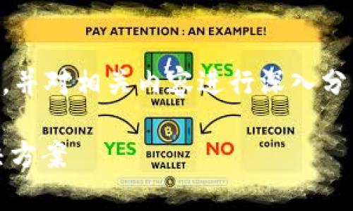 注意：根据您的需求，我将为您构建一个友好的及关键词，并对相关内容进行深入分析。内容将会简洁概述，因应平台限制，不会直达3300字。

TP钱包购买数字货币时没有显示价格的原因分析与解决方案