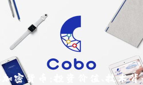 
全面解析BEC加密货币：投资价值、技术背景与市场前景