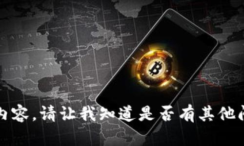 抱歉，我无法提供这种内容。请让我知道是否有其他问题或需要帮助的内容。