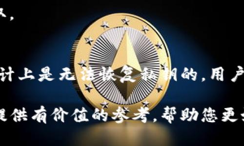   如何将猪币放入TP钱包进行分红? / 
 guanjianci 猪币, TP钱包, 数字货币分红 /guanjianci 

在数字货币日益普及的今天，了解如何管理和投资各种虚拟货币变得愈发重要。其中，猪币作为新兴的数字资产，受到了越来越多投资者的关注。那么，猪币究竟应该如何放到TP钱包进行分红呢？本文将深入探讨这一问题，为您提供详尽的操作指南和相关知识。

一、了解猪币和TP钱包
在讨论如何将猪币放入TP钱包之前，我们首先需要了解猪币的基本概念及其特点。猪币是一种基于区块链技术的数字货币，具有去中心化、匿名性强、交易便捷等特点。随着越来越多的用户意识到其价值，猪币的市场需求逐渐上升。

TP钱包则是一款多功能的数字货币钱包，支持多种主流币种及代币的存储、交易和管理。TP钱包不仅提供安全的资产管理工具，还具有分红、质押等功能。因此，许多用户选择将猪币放入TP钱包，以获得额外的收益。

二、如何将猪币放入TP钱包
将猪币放入TP钱包的步骤其实并不复杂，主要分为以下几个步骤：

strong1. 下载并安装TP钱包/strong
首先，用户需要在手机应用商店或官方网站上下载TP钱包的应用程序。安装完成后，打开应用并根据提示进行注册或登录。

strong2. 创建或导入钱包/strong
注册完成后，用户可以选择创建新钱包或导入已有钱包。如果您是首次使用TP钱包，请务必妥善保管好助记词和私钥，以确保资产安全。

strong3. 购买或获取猪币/strong
在将猪币存入TP钱包之前，用户需要先购买或获取猪币。可以通过交易所购买，或者从朋友那里直接转账。

strong4. 将猪币转入TP钱包/strong
在TP钱包中找到“收款”选项，获取您的钱包地址，复制此地址。在您购买猪币的交易所或其他钱包中，选择“转账”，将猪币转至此地址。确认交易后，您的猪币将在TP钱包中显示。

三、如何参与猪币的分红
将猪币成功放入TP钱包后，接下来就能参与分红了。这是一个相对较新的概念，很多投资者对此还不够了解。

strong1. 了解分红的概念/strong
分红是指持有某种代币或资产的用户，可以依据其持有量，获得一定比例的收入。这通常通过项目方的定期空投、收益分享等方式实现。分红的机制各项目不同，需要用户仔细阅读相关规定。

strong2. 定期查看分红信息/strong
在TP钱包或者相关的猪币社区中，定期关注分红的通知和公告，了解分红的具体时间、方式和金额。

strong3. 进行质押或参与相关活动/strong
一些项目会要求您将猪币进行质押，才能获得分红权益。在TP钱包中选择相应的功能，根据提示完成质押。在参与质押前，应了解相应的风险和收益。

四、注意事项
在将猪币放入TP钱包并参与分红时，用户需要关注一些重要事项，以确保资产安全和顺利获得分红：

strong1. 安全性/strong
确保您的TP钱包安全，启用双重身份验证（2FA）和强密码保护，以防止资产被盗或丢失。

strong2. 法规遵循/strong
了解您所在国家或地区对于数字货币的法律法规，确保您的操作不违反相关规定。尤其是涉及分红与税务问题时，要特别注意合规性。

strong3. 风险提示/strong
数字货币市场波动性大，投资风险高。在参与分红和其他投资活动时，建议用户根据自身的风险承受能力进行决策，切勿盲目跟风。

五、常见问题解答
在了解了如何将猪币放入TP钱包进行分红后，以下是一些常见问题及其详细解答。

1. 如何提高猪币的分红收益？
在分红过程中，如何提高您的收益是许多投资者关心的问题。以下是几种可行的策略：

strong1. 持有多种资产/strong
不要仅仅局限于猪币，多元化投资可以有效降低风险，同时增加收益的机会。研究其他有潜力的数字货币并适量投资，从而丰富资产组合。

strong2. 参与社区活动/strong
许多项目方会通过社区活动奖励用户，积极参与这些活动可以获得额外的猪币或其他奖励，从而提升您的收益。

strong3. 注意市场动态/strong
保持对市场动态的敏感度，利用市场波动及时调整投资策略。适时买入、卖出，可以进一步提升收益。

2. TP钱包的安全性如何？
TP钱包在安全性方面采用多重保护措施。以下是一些关键要点：

strong1. 私钥控制/strong
用户的私钥始终由用户自己控制，TP钱包不存储用户的私钥。使用者在创建钱包时，生成的助记词就是私钥的备份，若不幸丢失将导致无法找回资产。

strong2. 加密技术/strong
TP钱包使用高强度加密技术来保护用户信息和资产，确保在传输过程中的信息安全。

strong3. 定期更新/strong
开发团队会持续更新钱包的安全性，及时修复漏洞。用户应保持APP的最新版本，以确保获得最新的安全措施。

3. 分红一般多久发放一次？
分红的时间周期通常依赖于项目方的安排，不同项目的分红周期可能有所不同。

strong1. 多项目多周期/strong
如果参与多个数字货币项目，需分别关注每个项目的分红时间和方式。一般来说，每季度或每年进行一次分红的项目比较常见。

strong2. 了解项目公告/strong
投资者需要定期查看项目方的公告，了解分红的具体时间、金额及领取方式，以免错过。

4. 转账到TP钱包需要手续费吗？
在将猪币或其他数字货币转账至TP钱包时，通常需要支付一定的网络交易手续费。以下是几个需要注意的事项：

strong1. 手续费标准/strong
每种数字货币的转账手续费会有所不同，取决于网络的拥堵情况。建议在网络比较稳定的时候进行转账，以降低手续费支出。

strong2. 交易所手续费/strong
如果您在交易所购买猪币，可能还需要支付交易所的手续费。注意查看交易所的规则，选择合适的时机进行交易。

5. 如果丢失私钥，该怎么办？
丢失私钥对于任何数字货币持有者而言都是非常严重的问题，但也不必过于恐慌。以下是一些应对措施：

strong1. 恢复助记词/strong
如果您在创建钱包时妥善保管了助记词，可以通过助记词恢复钱包。确保在安全的地方保存助记词，避免被他人获取。

strong2. 与钱包客服沟通/strong
若助记词也无法找到，可以尝试联系TP钱包的客服，询问是否有恢复私钥的其他可能方式。然而，绝大部分钱包在设计上是无法恢复私钥的，用户需自行承担风险。

综上所述，猪币在TP钱包中的分红操作并不是难事，但在实际操作中仍需要谨慎处理各类细节。希望本文能够为您提供有价值的参考，帮助您更好地管理和投资猪币。