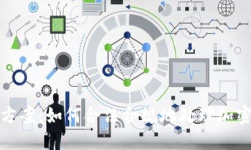 加密货币税务方案：如何合法合规地处理加密资产税务问题