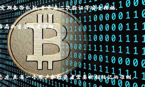 加密数字货币能买什么：全面解析数字货币的应用与投资价值/
加密货币, 数字货币投资, 区块链应用/guanjianci

随着科技的不断进步和金融市场的快速发展，加密数字货币已经不再是一个新鲜的概念。比特币、以太坊等知名的加密货币吸引了越来越多的投资者和用户。在这个背景下，越来越多的人开始关注加密数字货币的实际应用及其能够买到的东西。本文将深入探讨加密数字货币能买什么这一主题，并就相关问题进行详细解答。

一、加密数字货币的基本概念
加密数字货币是一种基于区块链技术的数字资产，它使用密码学原理来保障交易的安全性、验证交易以及控制新单位的生成。最早的加密货币是比特币，创始人中本聪于2009年发布。自那以来，市场上出现了数千种不同的加密货币，它们的用途和价值各不相同。

加密货币之所以受到热衷，主要是因为它们提供了一种去中心化的金融方式，意味着交易不再需要通过银行或其他中介。用户可以直接进行交易，隐私性更强。同时，加密货币的供给量通常是有限的，例如比特币的总量上限是2100万枚，这使得它在某种程度上具有“稀缺性”，可能推动其价值增长。

二、加密数字货币能买什么？
加密数字货币的应用场景非常广泛，以下是一些主要的消费领域：

h41. 商品购买/h4
一些实体店和在线商店开始接受比特币和其他加密货币作为支付方式。例如，知名电商平台如 Overstock 和 Newegg，甚至一些大型快餐连锁如麦当劳，虽然不是所有地区都支持，但伴随着加密货币的普及，这种现象逐渐增多。

h42. 数字服务/h4
许多在线服务商（如VPN、云计算服务）接受加密货币支付。此外，还有一些专门的平台为创作者和艺术家提供使用区块链技术进行数字内容销售的途径，比如 NFT（非同质化代币）平台，它们允许用户购买和交易数字艺术品、音乐等。

h43. 投资和理财/h4
很多人投资加密数字货币是为了获取高收益，市场中有多种投资工具可供选择。除了直接购买个别货币，还可以投资加密货币基金、期货合约等。投资者需要关注市场动态和项目背景，做出相应的投资策略选择。

h44. 转账与汇款/h4
加密货币可以作为跨境汇款的工具，因为其交易速度快且手续费用相对低廉。例如，一些商业用户和个体能够通过加密货币进而更便捷地进行国际转账。

h45. 捐款与众筹/h4
近年来，越来越多的非营利组织开始接受加密货币进行捐赠。通过区块链技术，这些交易能更加透明，并且减少了传统支付方式中的中介费用。此外，加密货币也被用于ICO（首次代币发行）和STO（证券型代币发行），为项目融资提供更便利的方式。

三、加密数字货币的优势和劣势
在考虑通过加密数字货币进行购买时，我们需要了解其优势和潜在的劣势：

h41. 优势/h4
ul
    listrong去中心化：/strong交易无需中介，提高了交易的安全性和匿名性。/li
    listrong国际化：/strong没有国界限制，用户可以轻松进行跨国交易。/li
    listrong交易速度快：/strong区块链技术下的交易处理速度通常较传统银行快速。/li
    listrong费用低：/strong相较于手续费较高的传统金融操作，加密货币的交易费用通常更低。/li
/ul

h42. 劣势/h4
ul
    listrong价值波动大：/strong加密货币市场价格受市场情绪和多种因素影响，波动性大。/li
    listrong安全性风险：/strong尽管区块链技术本身相对安全，但数字钱包和交易所的安全问题时有发生，容易导致用户资产损失。/li
    listrong法律风险：/strong各国对加密货币的监管政策不同，用户在某些地区可能面临法律风险。/li
/ul

四、加密货币的未来发展趋势
展望未来，加密数字货币将继续向多个方向发展：

h41. 政府主导的数字货币/h4
越来越多的国家开始探索发币，数字货币将有可能成为法定货币的一部分。国家层面的数字货币，将可能推动更广泛的应用场景，同时也会引入更严格的监管政策。

h42. 合规化发展/h4
预计更多的区块链项目和加密货币将会采取合规化路线，这将为其带来更加稳健的发展环境。

h43. 应用场景扩展/h4
随着人们对区块链能力的深入理解，除了金融领域，加密货币的应用将在多个行业如供应链、医疗、房地产等方面不断扩展。

h44. 绿色加密货币/h4
在越来越重视环保的大背景下，绿色矿币和低能耗的交易机制可能会进一步受到关注与发展。

五、常见问题解答

h41. 买加密货币需要准备哪些事项？/h4
买加密货币前，首先需要选择一个安全可靠的交易平台，注册并完成身份验证。同时需要一个数字钱包来存储加密货币。对投资者而言，了解市场现状、学习相应的投资知识是很重要的。

h42. 加密货币的安全如何保障？/h4
加密货币的安全保护至关重要。用户应通过认证的交易所进行交易，避免与不明平台进行互动。同时，建议使用硬件钱包存储大额资产，定期备份私钥，并开启二次验证等安全措施。

h43. 加密货币的未来发展机会在哪里？/h4
未来，加密货币的趋势将可能向政府推出数字货币、监管政策逐步完善、以及在传统行业的应用增加等方向发展。这是对于投资者未来布局的重要思考方向。

h44. 税务问题如何处理？/h4
在许多国家，加密货币被视为资产，交易以及买卖均需要报税。投资者有责任了解自己的税务义务，并确保遵循相关法律法规。

h45. 加密货币能否取代传统货币？/h4
虽然加密货币有着多种优势，但取代传统货币仍有相当长的路要走。政策、技术、公众接受度等因素都是影响其发展和普及的关键所在。

总而言之，加密数字货币展现出了广阔的应用前景，但同时也伴随着多重风险。在参与加密货币相关活动的同时，保持理性认知与谨慎态度，是每一个用户和投资者需要时刻铭记的准则。