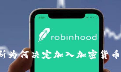 福布斯为何决定加入加密货币浪潮？