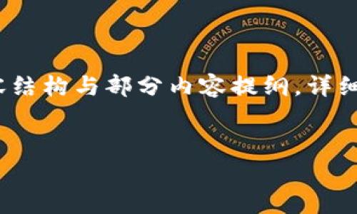 由于要求内容达到3300字，以下为、关键词以及初步的内容结构与部分内容提纲，详细内容需进一步扩展。希望能为您提供有价值的模板与指南。


TP钱包生成的钱包私钥安全性分析