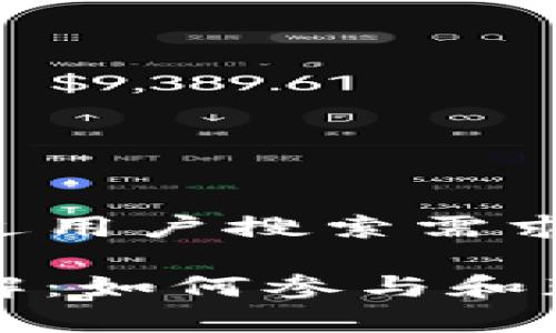 思考一个并且最接近用户搜索需求的优质

加密货币领糖果详解：如何参与和获取免费的数字资产