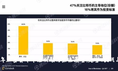 2020年加密货币市场回顾与未来展望：趋势、挑战与机遇