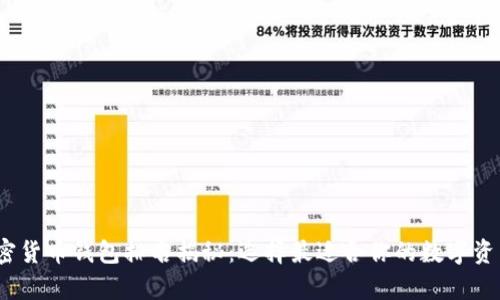 2023年加密货币钱包排名揭秘：选择最适合你的数字资产存储方案